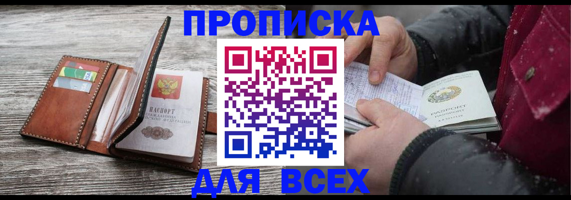 прописка для кредита в Агиделе