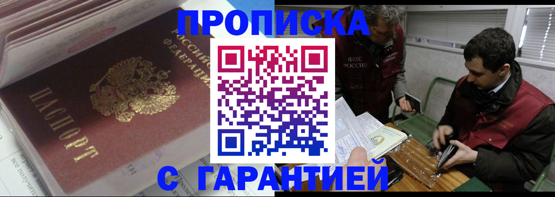 временная регистрация гарантия в Агиделе