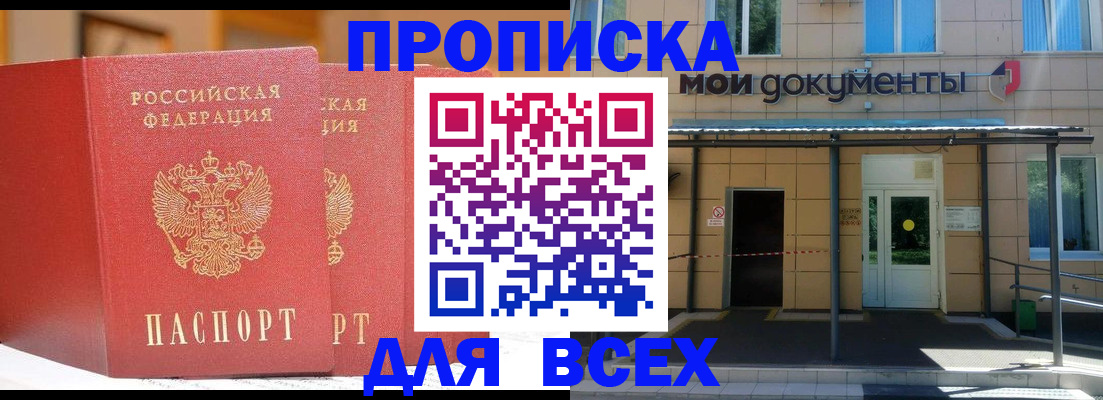 прописка ребенка в Агиделе